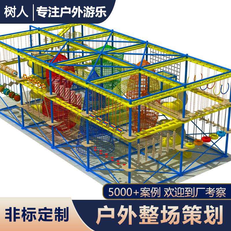 淘气堡探险拓展乐园儿童游乐设备户外探险游乐设施室内趣味拓展