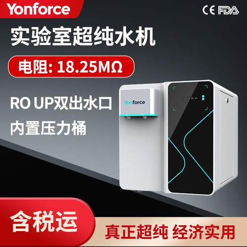 TOP系列10L20L30L40L50L60L一级水双出水台式实验室 超纯水机