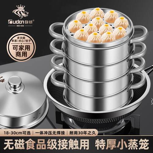 欧顿不锈钢蒸笼小号商用特厚多层蒸包子点心蒸锅家用茶点蒸笼屉