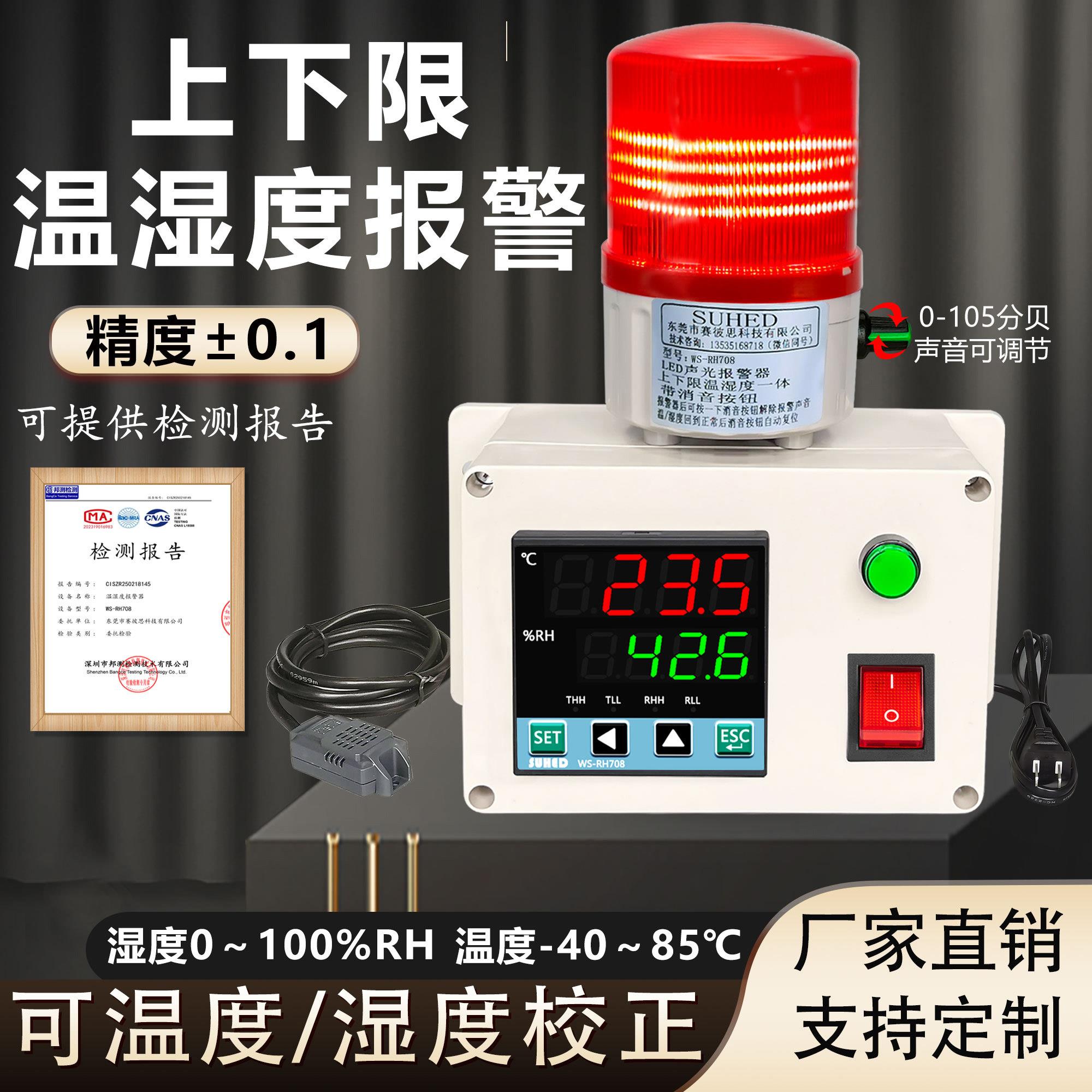 工业智能温湿度警报器控制自动监测检量仪记录粮仓大棚机房库养殖