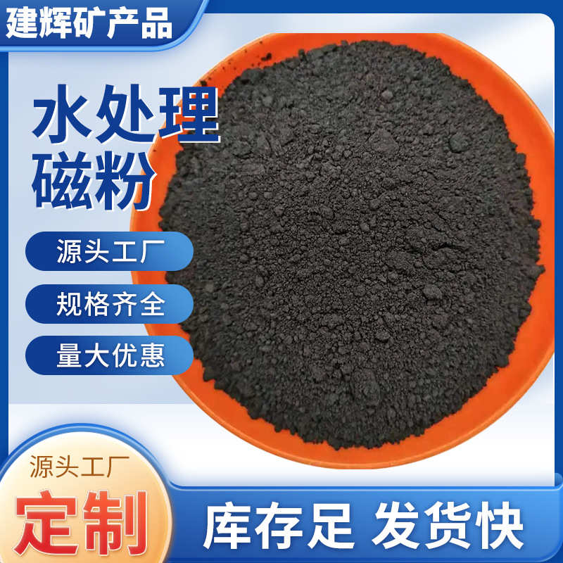 铁粉用处理站粉处理批发用水磁粉污水磁水洗煤磁粉冶金介质煤矿