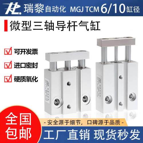 微型带导杆气缸MGJ三杆三轴小型TCM6-5TCM10X10S*15S-20S小型带磁