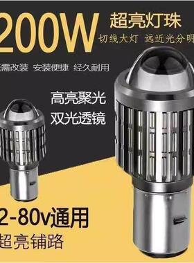 机车LED灯电动车灯客厅灯泡led双爪灯超亮100W瓦强光远近一体12V