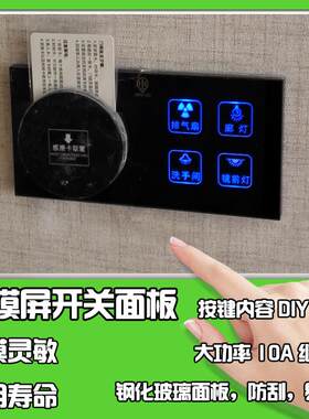 酒店宾馆门口插卡取电触摸开关面板玻璃 面板夜光显示单控双控
