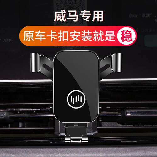 威马EX5/EX6专用汽车载手机架W6/E5导航架内饰改装配件2025新款