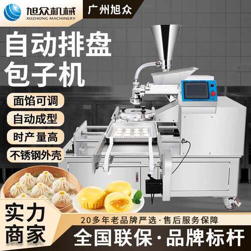 商用全自动包子机多功能做豆沙包鲜肉包小笼包粉丝包早餐店铺专用