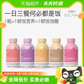 苏晴子代餐奶昔粉蛋白饱腹营养早餐主食50g*5瓶速食代餐粉轻食餐
