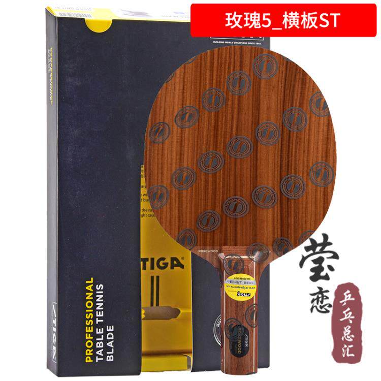 正品莹恋 TIGA乒斯帝S卡斯蒂卡玫瑰碳素玫瑰5 XO乓球底板球拍Roos