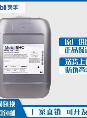 美孚SHC630 629 626 624 625 627 632 634 636 639合成齿轮油特惠