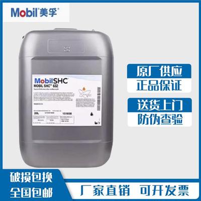 美孚SHC630 629 626 624 625 627 632 634 636 639合成齿轮油特惠