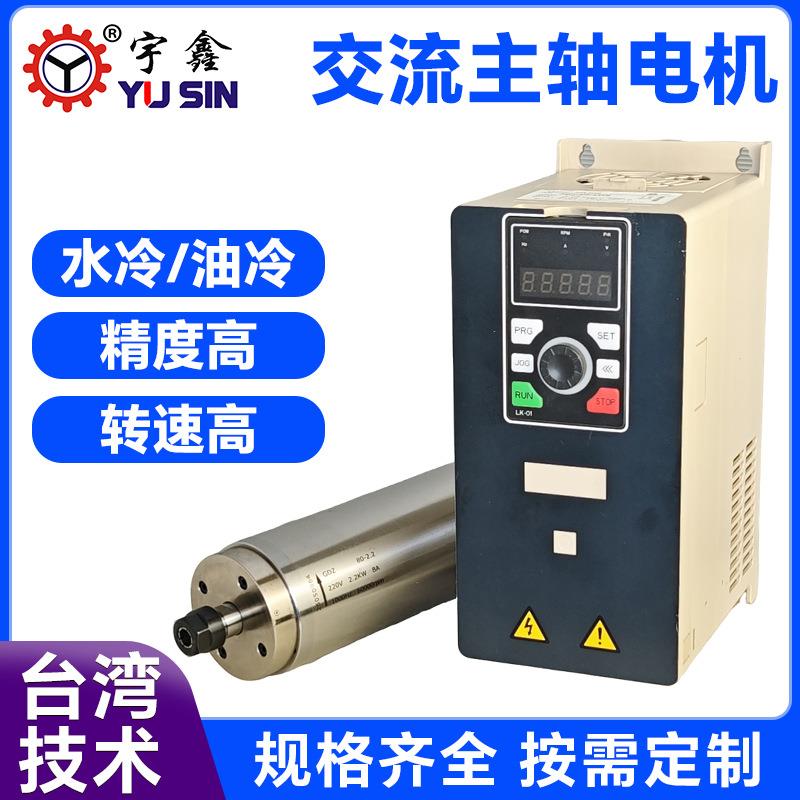 东莞YUSIN交流主轴电机用于机床雕刻加工转速60000转主轴电机厂家