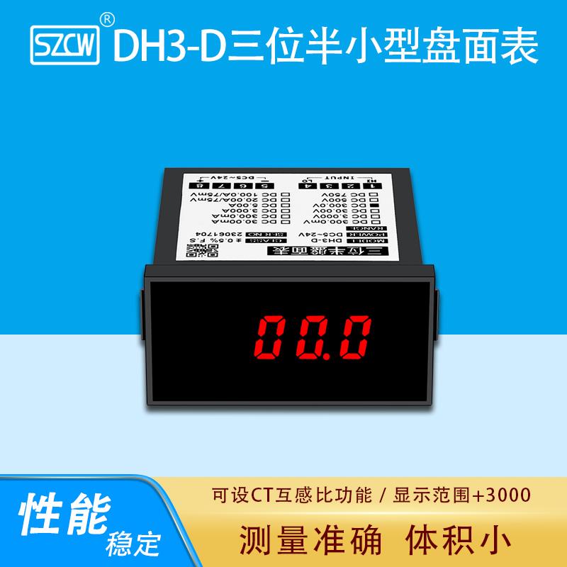 深圳创鸿DH3-D三位半盘面表电压表电流表数显小型高精度交流直流