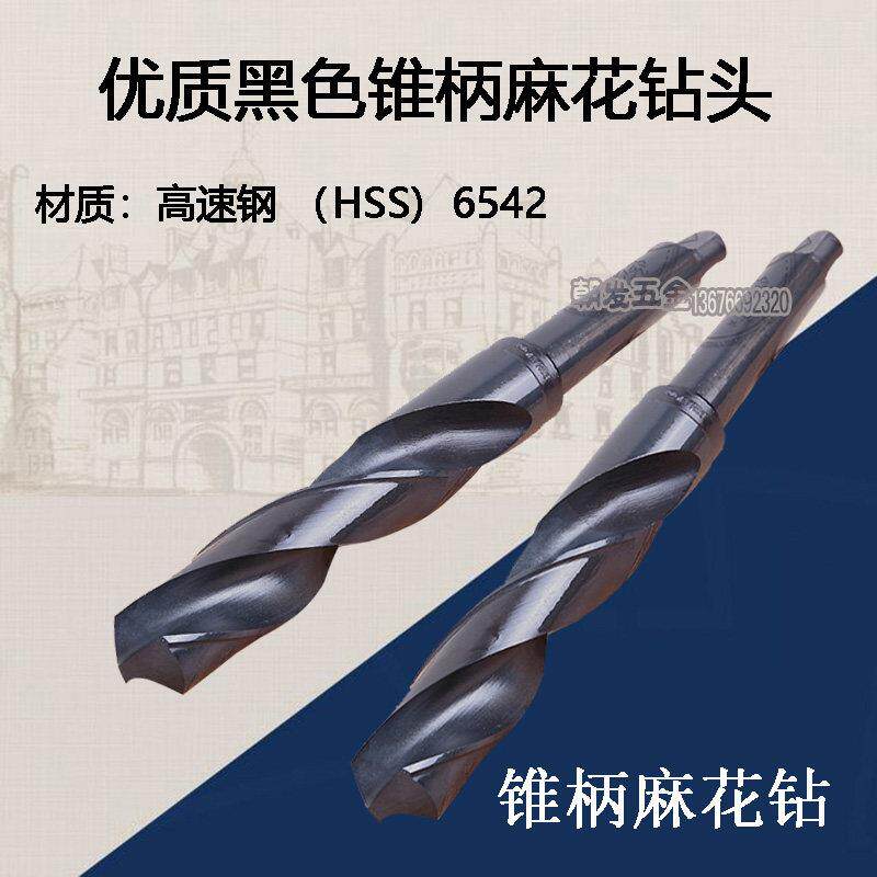 优质锥柄 麻花钻不锈钢麻花钻 锥柄钻6542 全磨扁尾钻头62-73.5