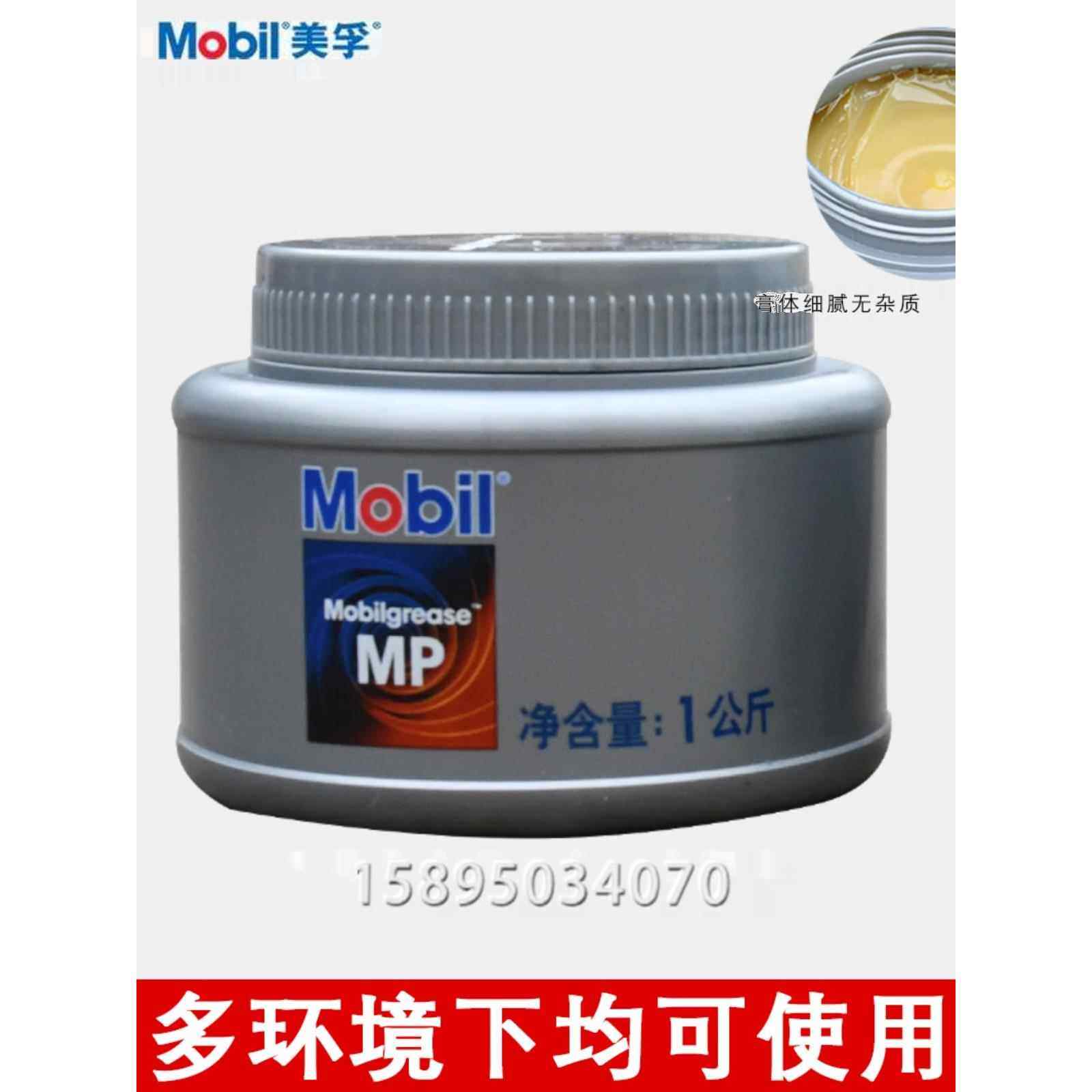 美孚滑脂MP机械轴承脂 黄油 防水防锈 高温润滑脂Mobil/ 1千克,工业油品/胶粘/化学/实验室用品,工业润滑油,淘宝优惠券,粉丝福利购,淘宝优惠卷