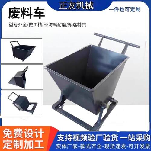 铁屑车斗车铝铜废料车工业铁屑车专用箱铁削车倒屑铁抽屉斗翻斗废