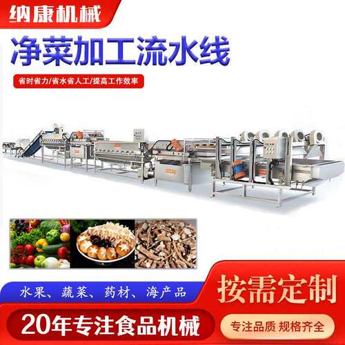 中央厨房净菜加工流水线 预制菜加工成套设备 果蔬清洗漂烫风干线