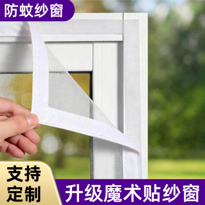 夏季防蚊纳米纱窗防虫窗户易安装卧室透光免打孔可自粘家用魔术贴