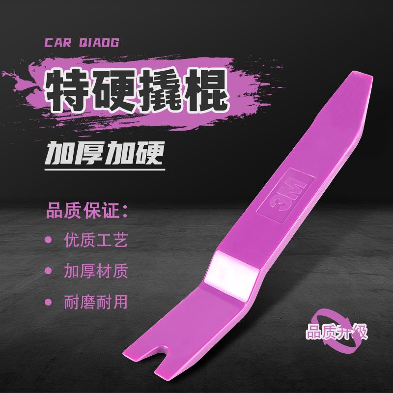 汽车塑料撬棒撬板翘板仪表台卡扣车门板拆卸音响导航改装拆车工具