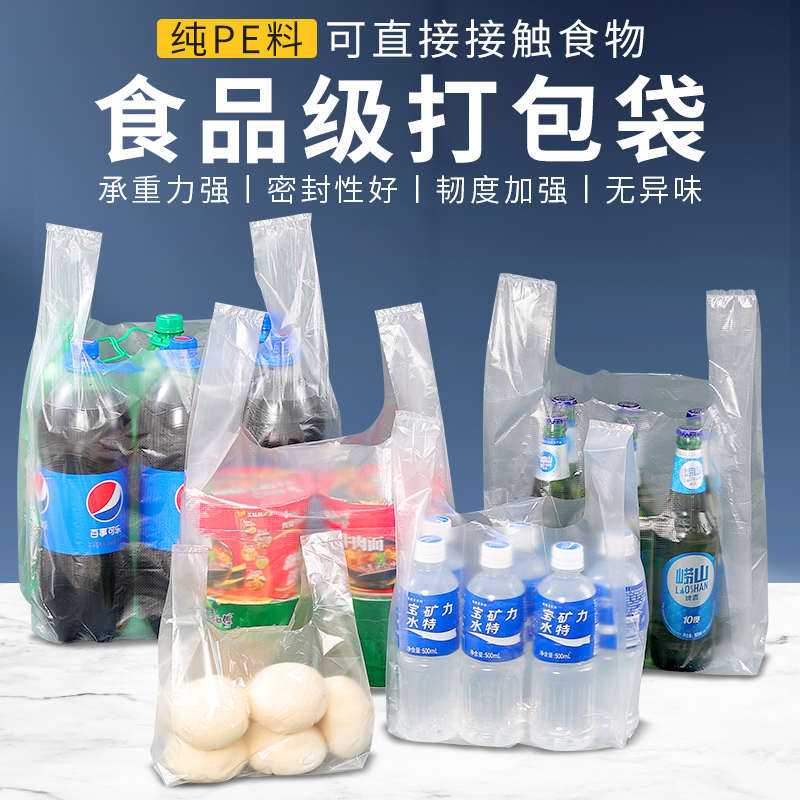 透明白色塑料袋特厚加大号外卖快餐食品打包袋子批发背心手提方便