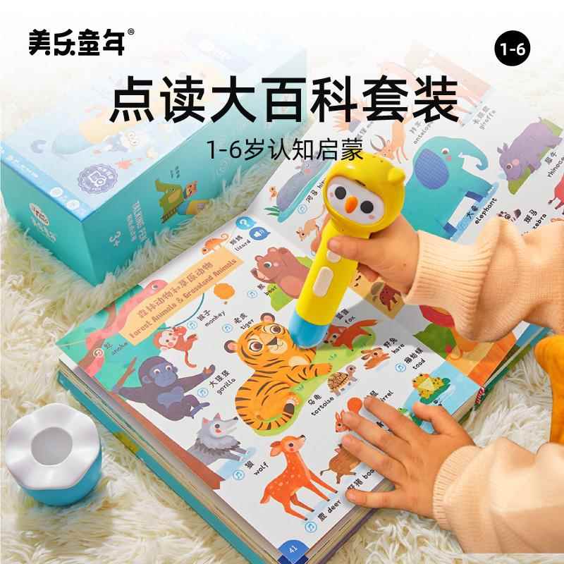 美乐童年儿童点读笔幼儿园早教机多功能宝宝启蒙智能学习点读套装