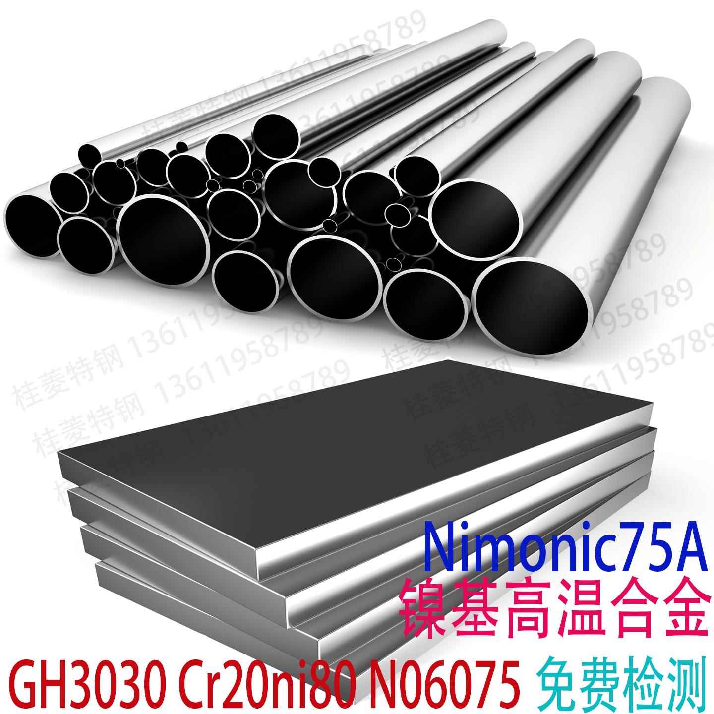 Cr20ni80镍基合金钢板GH3030圆钢Nimonic75A钢管N06075钢带材零切