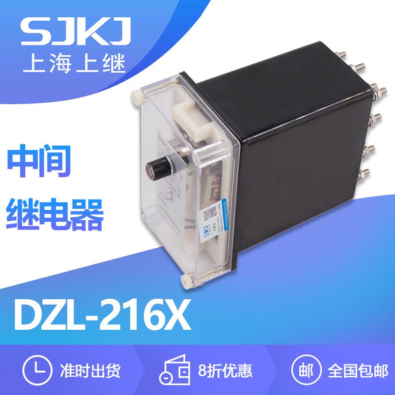 上海上继DZL-216X中间继电器自动控制装置增加触点数量容量包邮