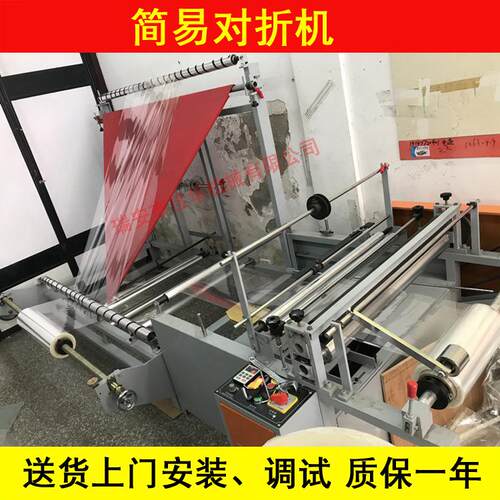 对折机厂家供应简易对折机opp对折机塑料薄膜对折机