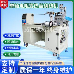 柜式全自动电阻丝发热丝绕线机WDGFRS-01单轴电阻发热丝绕线机