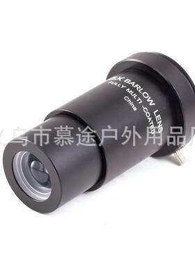 5倍增倍镜 5X巴洛镜barlow天文望远镜配件1.25英寸/31.7mm