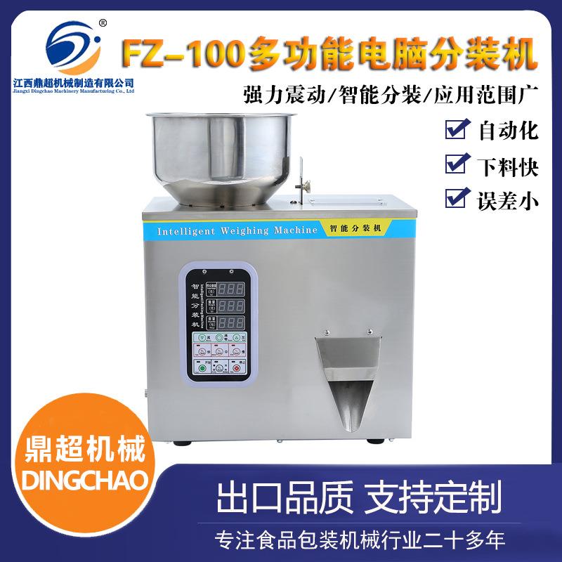 全自动大米颗粒分装机枸杞茶叶粉末粉剂称重大定量灌装包装机