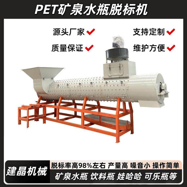 小型PET矿泉水瓶脱标机塑料瓶娃哈哈瓶剥纸机饮料瓶商标分离机