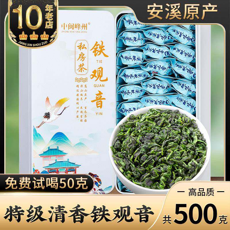 中闽峰州2025新茶春茶清香型特级铁观音兰花香安溪乌龙茶叶500g
