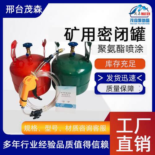 矿用便携式密闭材料聚氨酯喷涂罐RG-18快速密闭罐