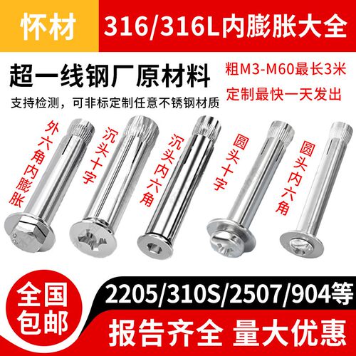 316/316L/2205/2507不锈钢螺丝膨胀螺栓大全沉头十字内六角圆头AI