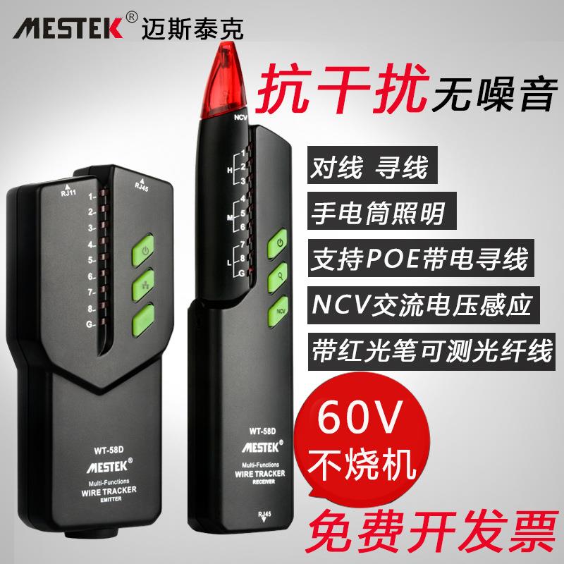 网络巡线查线仪高精度多功能抗干扰可寻POE巡线仪电缆断点查线器