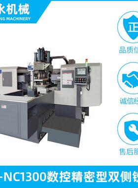东莞铣床制造厂直供QY-NC1300型全自动数控双侧铣床