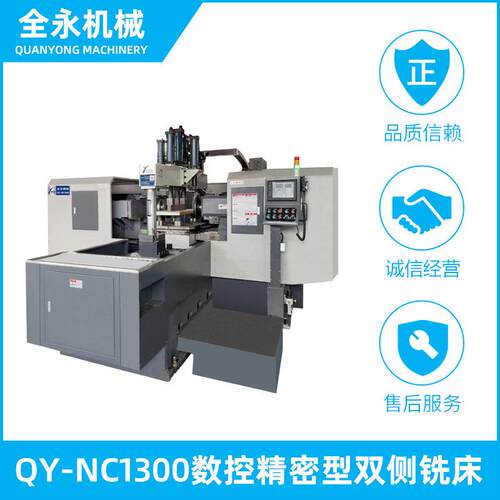 精密QY-NC1300型全自动数控双侧铣床多功能双头铣床卧式数控铣床