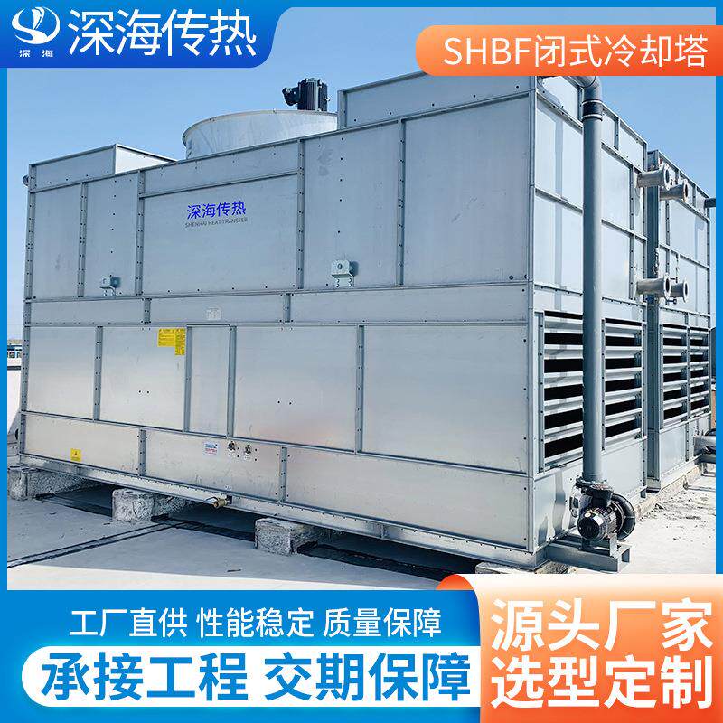 厂家直发SHBF复合流闭式冷却塔复合流双进风制冷设备化工用冷却塔