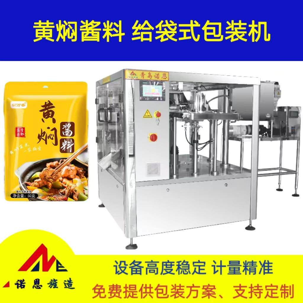 黄焖酱料多功能高效给袋包装机黄豆酱番茄酱全自动称重计量灌装机