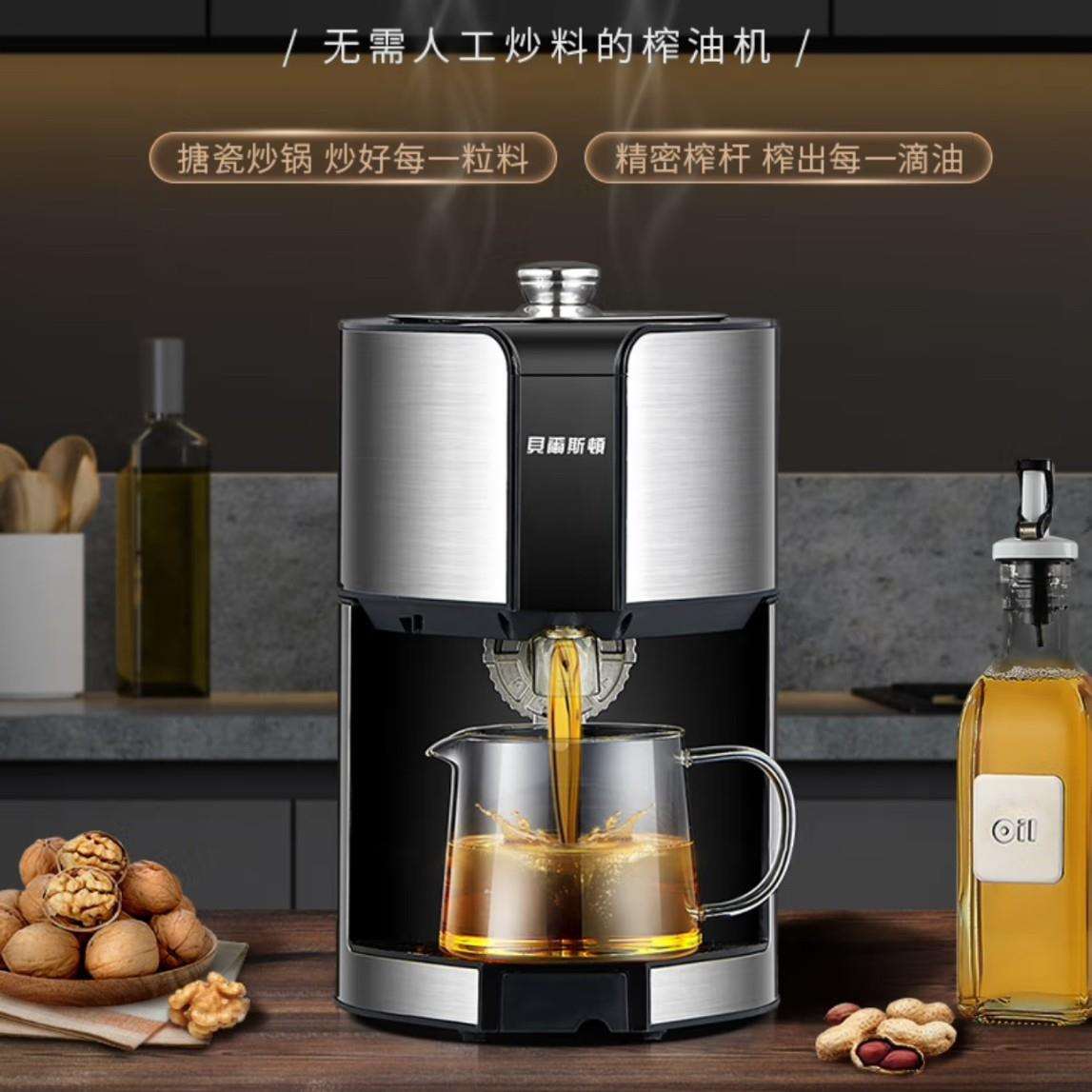 贝尔斯顿榨油机全自动家用家庭小其它厨房家电