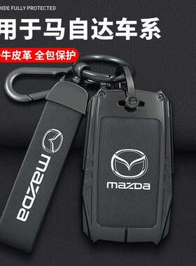 适用马自达3昂克赛拉钥匙套cx5阿特兹cx30cx50汽车专用壳扣男女
