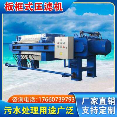 全自动板框厢式压滤机隔膜压机固液分离泥浆滤液澄清污泥脱水设备