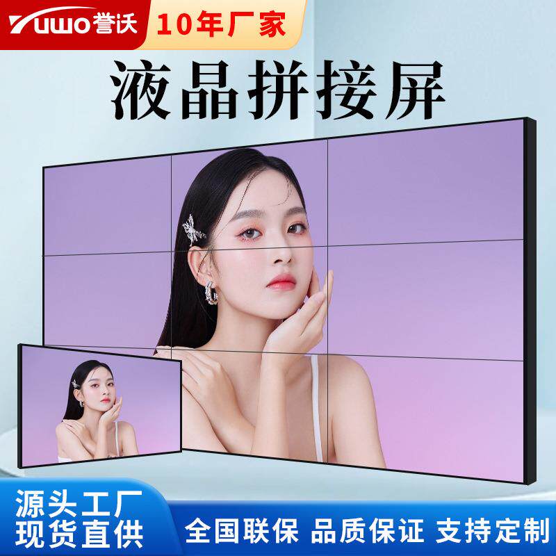 【誉沃】46/49/55寸超窄边液晶拼接屏电视墙多功能报告厅安防监控