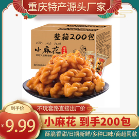 重庆特产小零食小麻花解馋小吃单独包装小袋装办公室休闲食品饼干