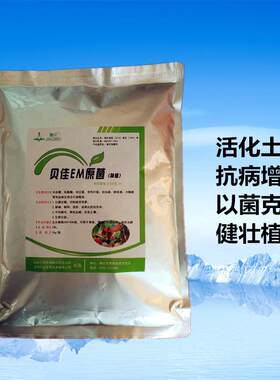 贝佳EM菌种植专用果树蔬菜花卉叶面肥冲施农用改良土壤微生物菌剂