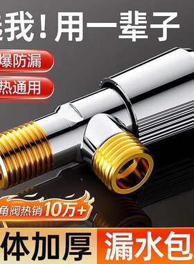 【装修精选】全铜角阀加厚冷热三角阀通用不锈钢热水器水龙头球阀