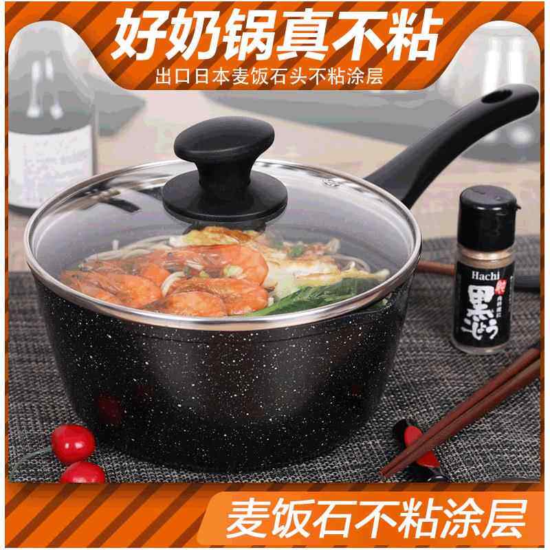 出口日本家用麦饭石小奶锅不粘锅热奶锅不沾迷你小汤锅电磁炉