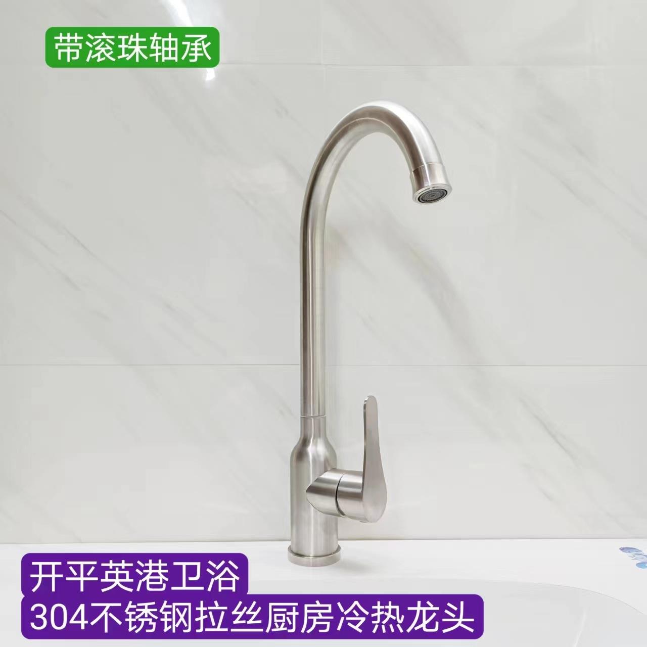 304不锈钢厨房冷热洗菜龙头带滚珠轴承厂家直销喷头台盆耐腐蚀