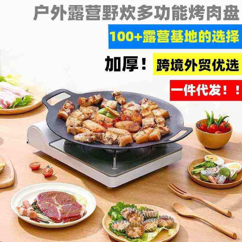 麦饭石不粘烤盘户外露营烧烤盘 卡式炉烤肉盘煎烤盘韩式铁板烧BBQ