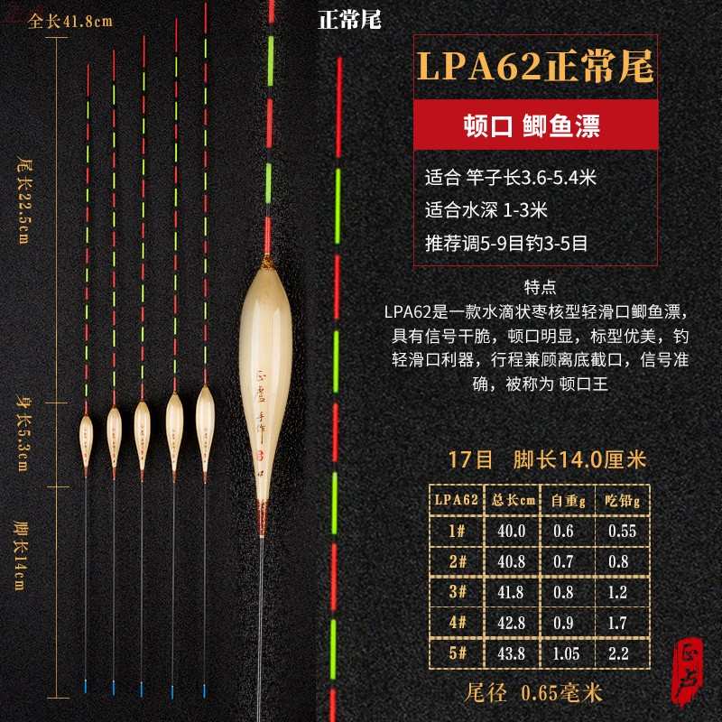 正卢鱼漂LPA62轻口鲫鱼芦苇浮漂正品高灵敏/黑坑鲫鱼专用浮漂醒目